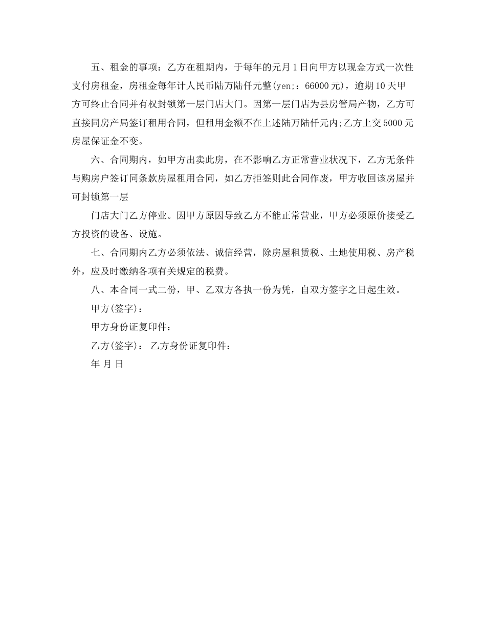 房屋出租续签合同_第3页