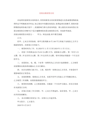 房屋出租续签合同
