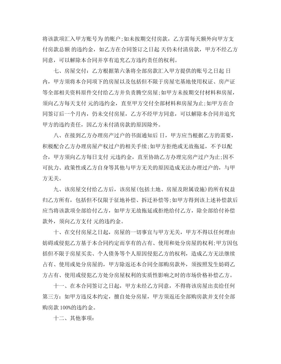 城乡建设局购房合同范本3篇_第2页