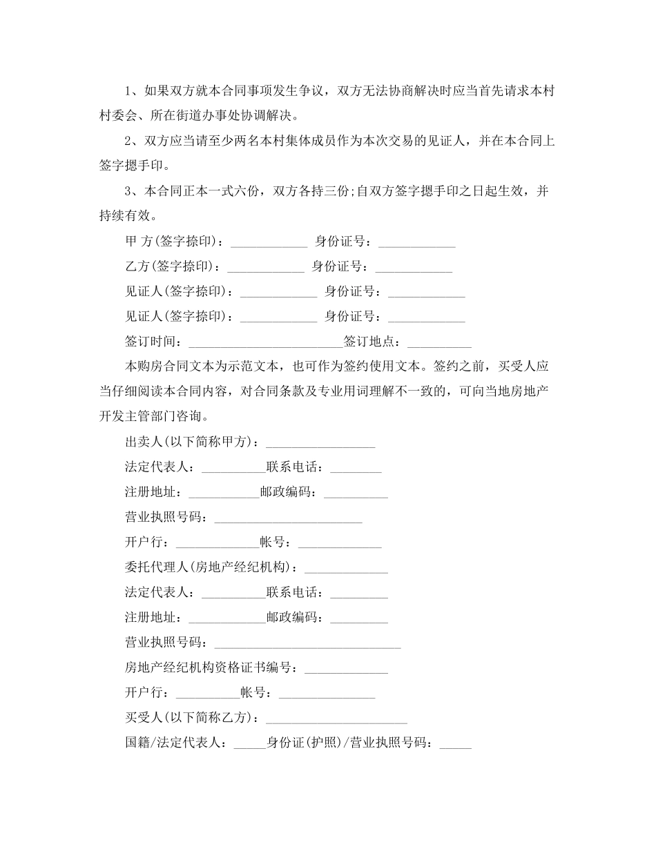 城乡建设局购房合同范本3篇_第3页