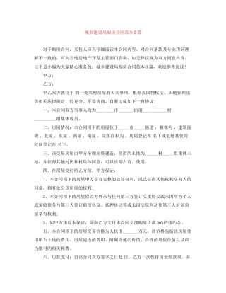 城乡建设局购房合同范本3篇