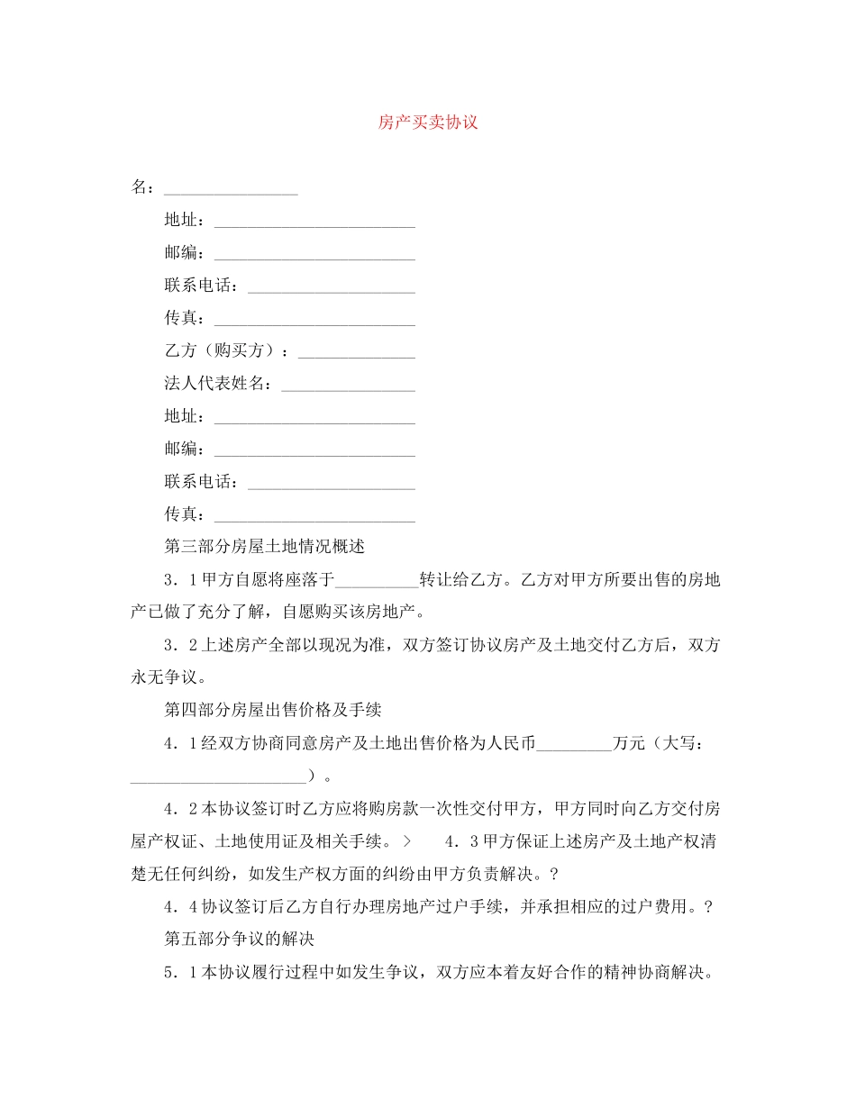 房产买卖协议_第1页