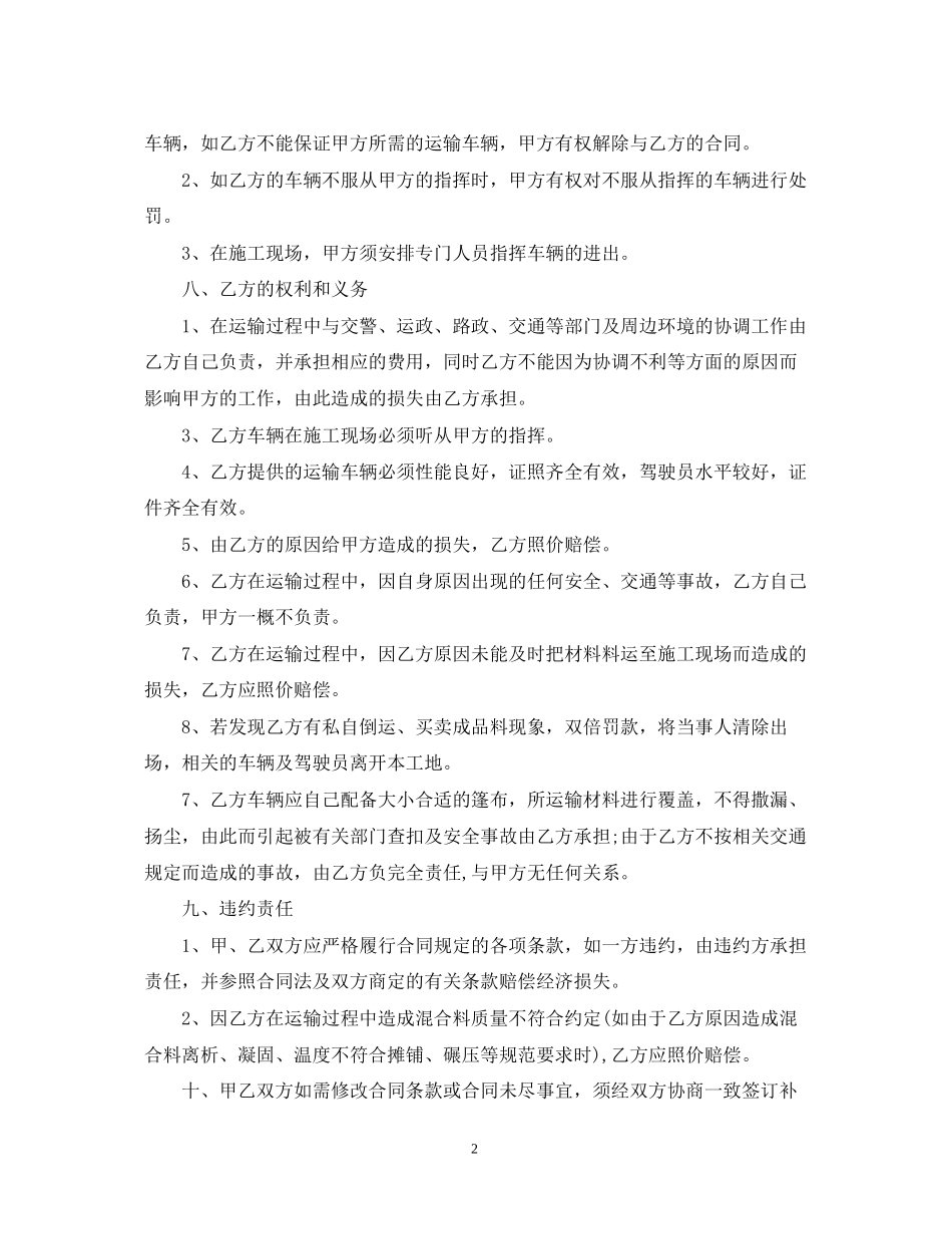 原材料运输合同_第2页