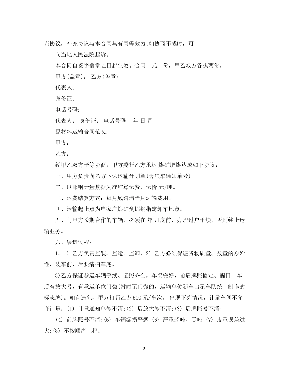 原材料运输合同_第3页