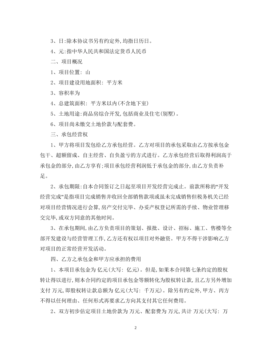 房地产项目承包经营合同范本_第2页