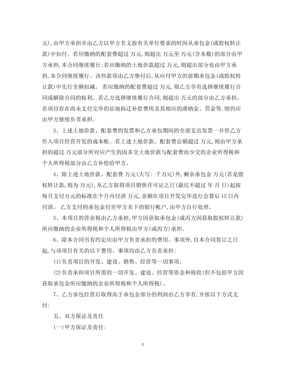 房地产项目承包经营合同范本_第3页