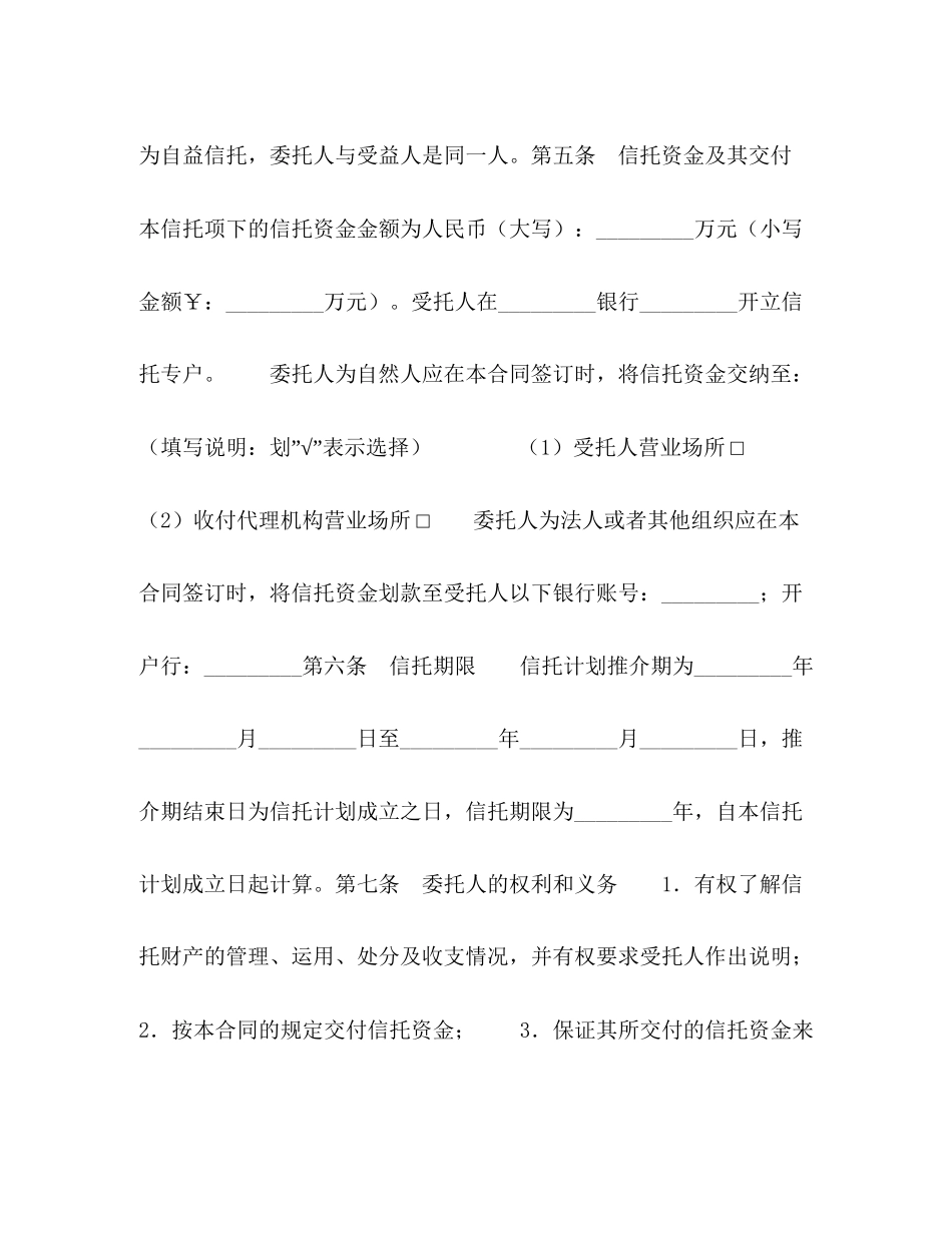 指定管理资金信托合同（自益信托类）_第3页