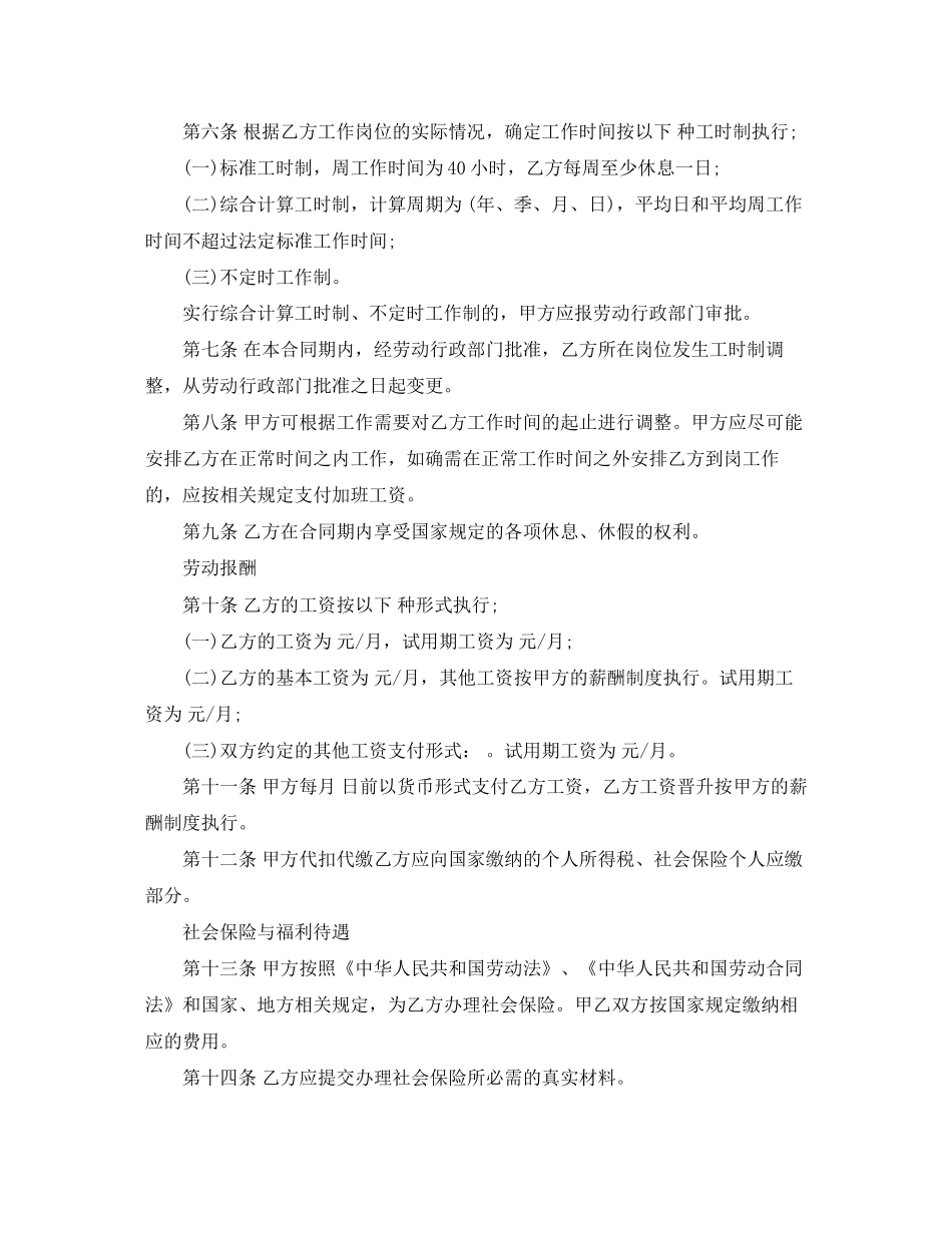 西安市劳动合同范本_第2页