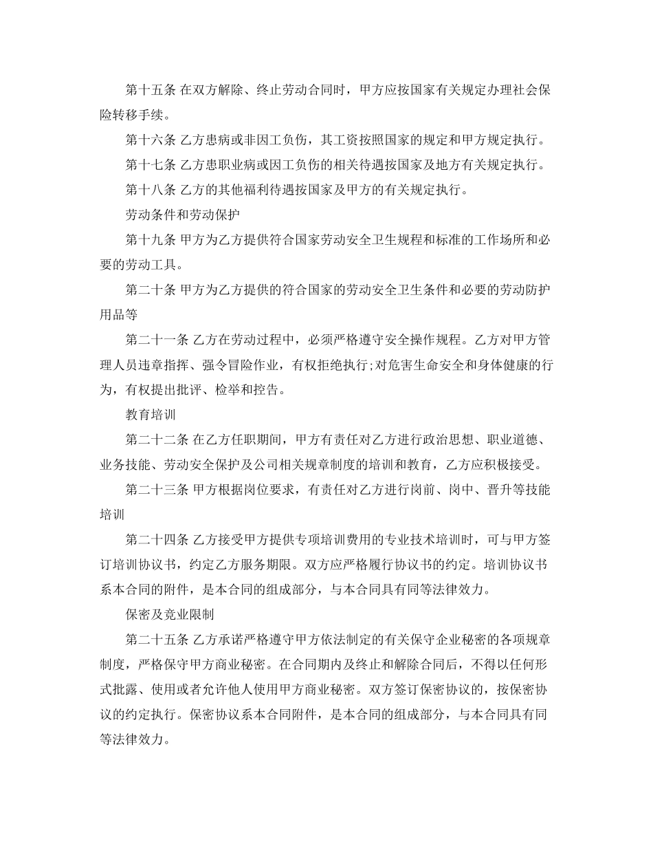 西安市劳动合同范本_第3页