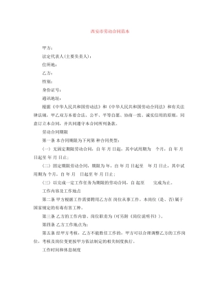 西安市劳动合同范本