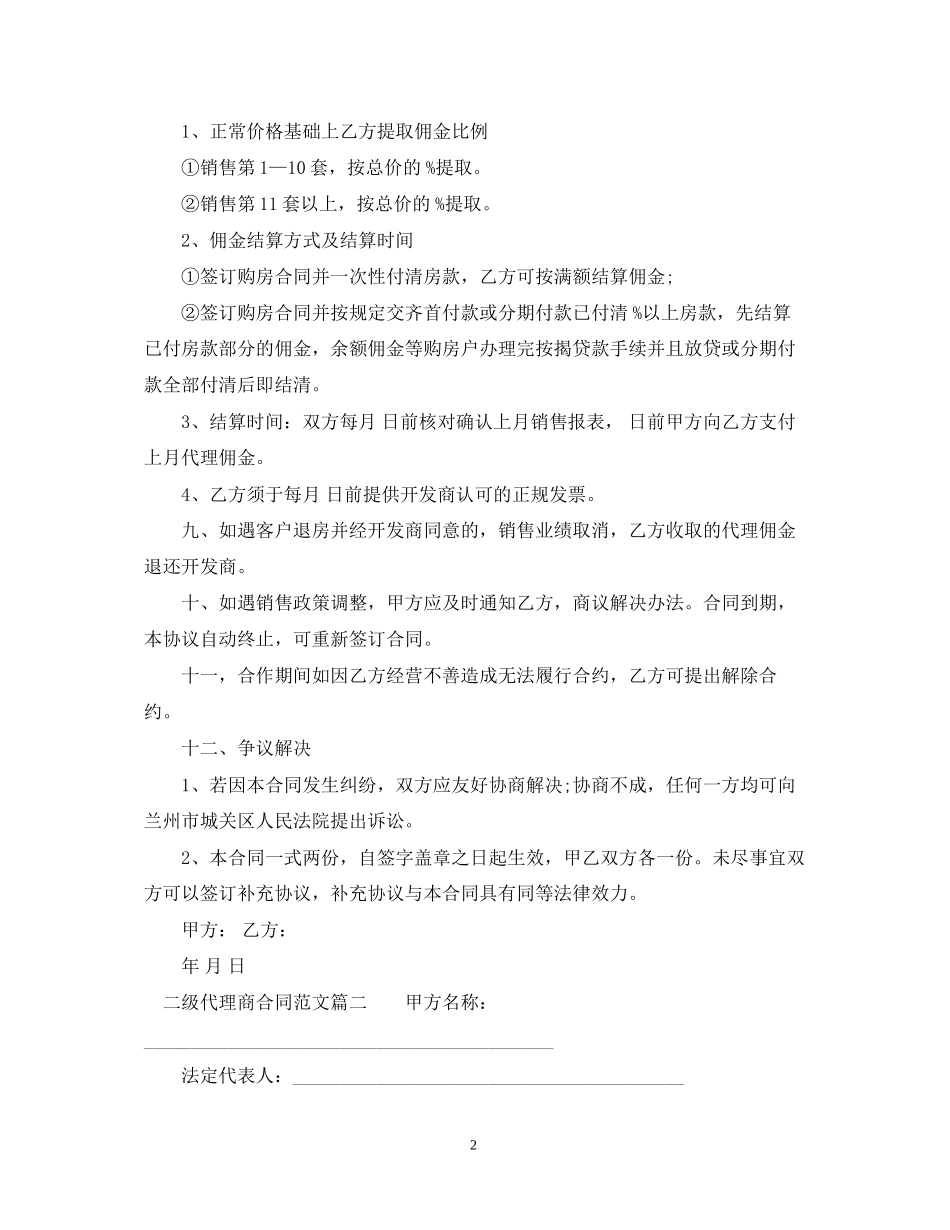 二级代理商合同_第2页