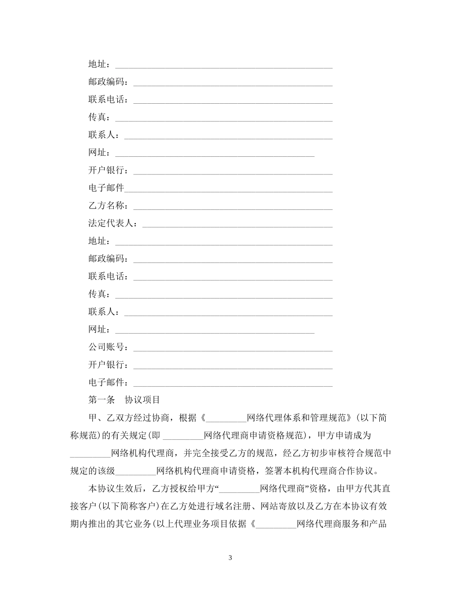 二级代理商合同_第3页