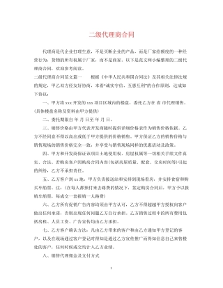 二级代理商合同