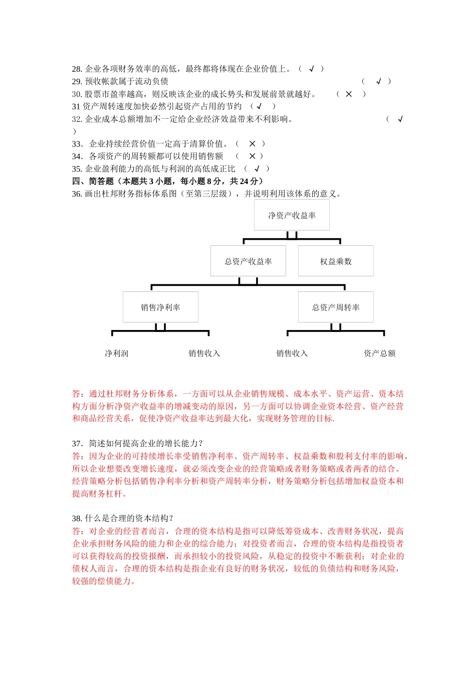 财务分析模拟题一_第3页