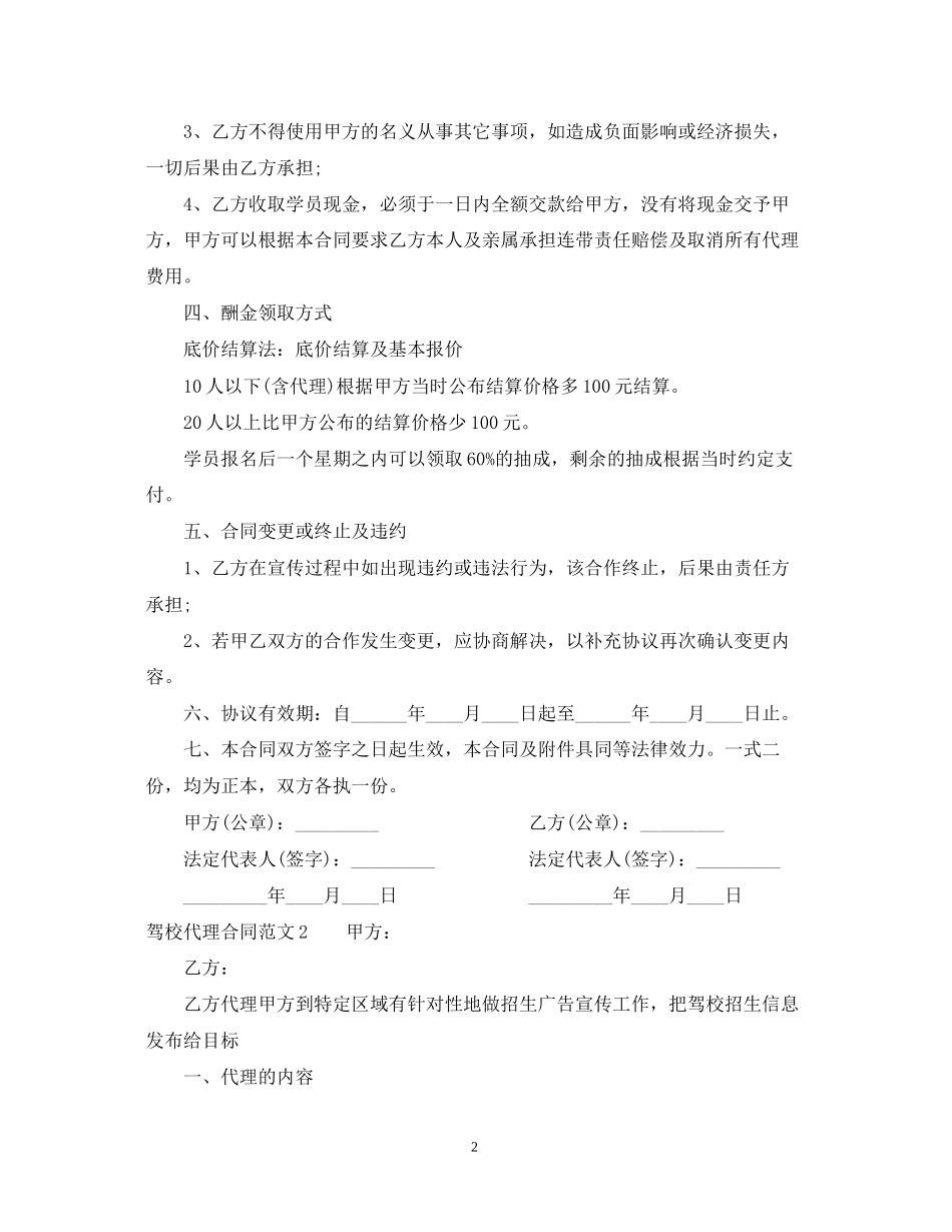 驾校代理合同范本_第2页