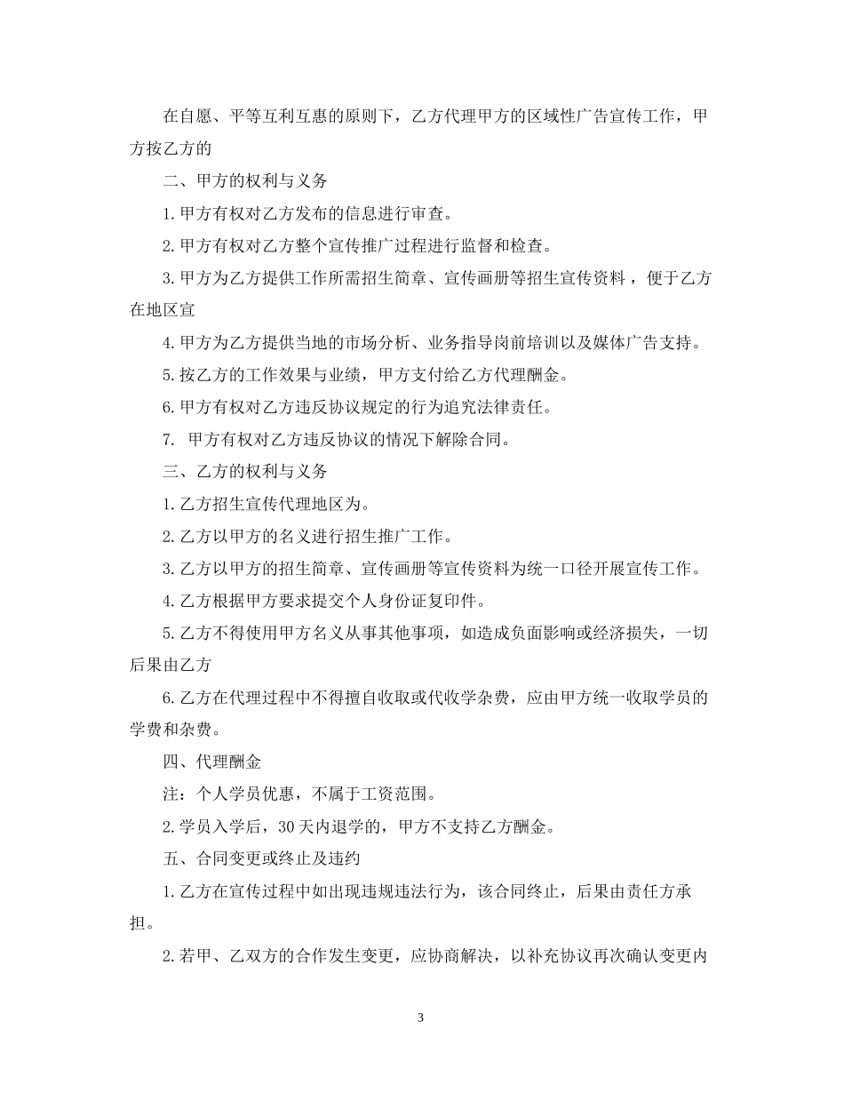 驾校代理合同范本_第3页