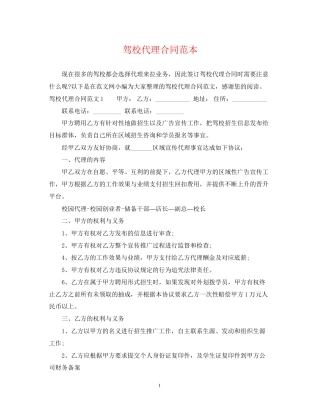 驾校代理合同范本
