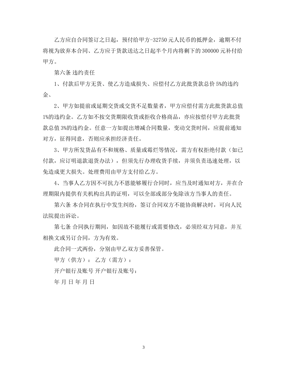 羊毛衫购销合同范文_第3页