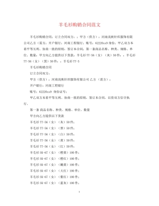 羊毛衫购销合同范文