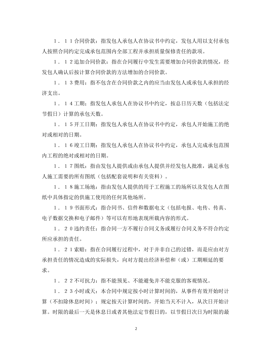 建筑施工合同通用条款_第2页