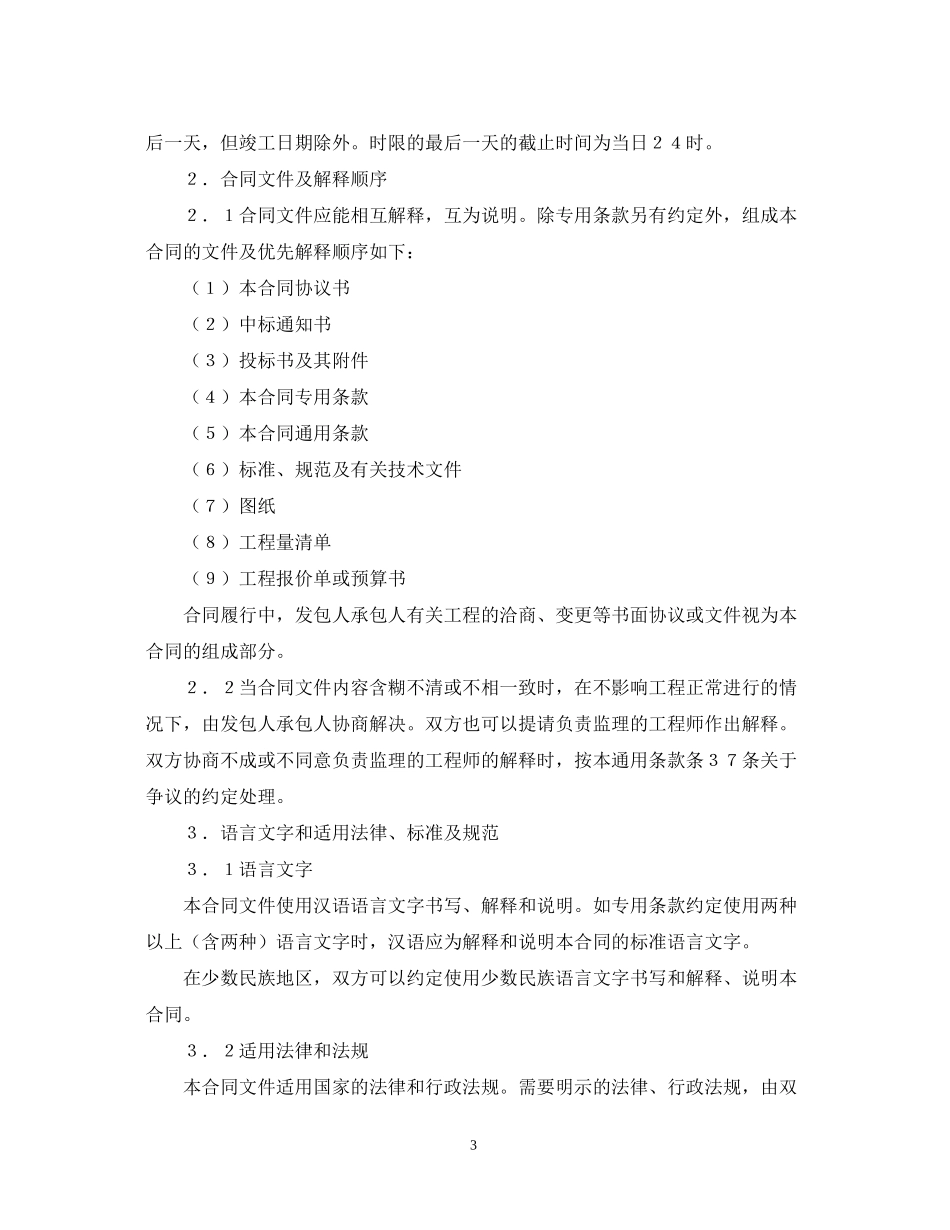 建筑施工合同通用条款_第3页