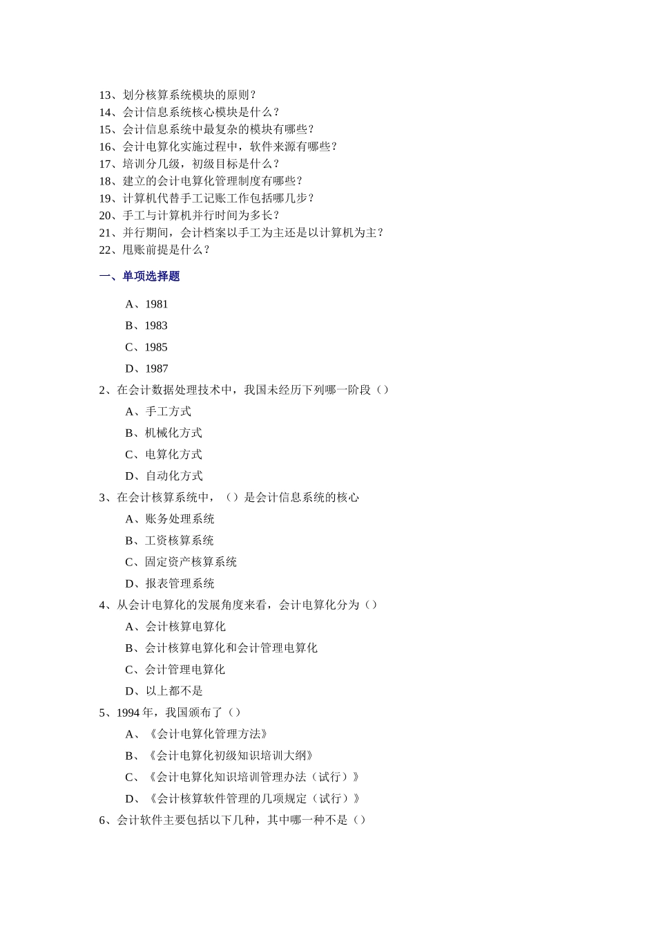 会计电算化环境及其基本要求_第2页