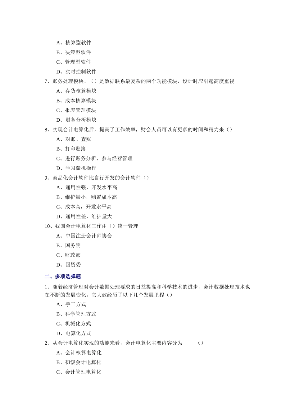 会计电算化环境及其基本要求_第3页