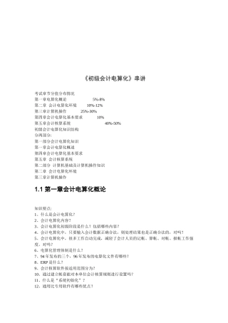 会计电算化环境及其基本要求