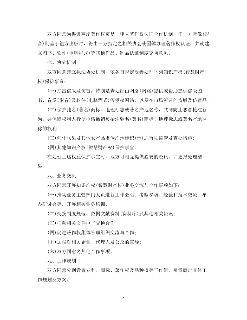 知识产权保护合同模板3篇_第2页