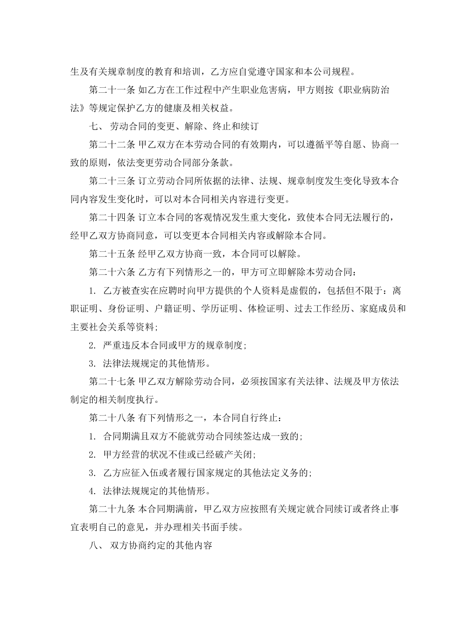 标准正式员工劳动合同范本_第3页