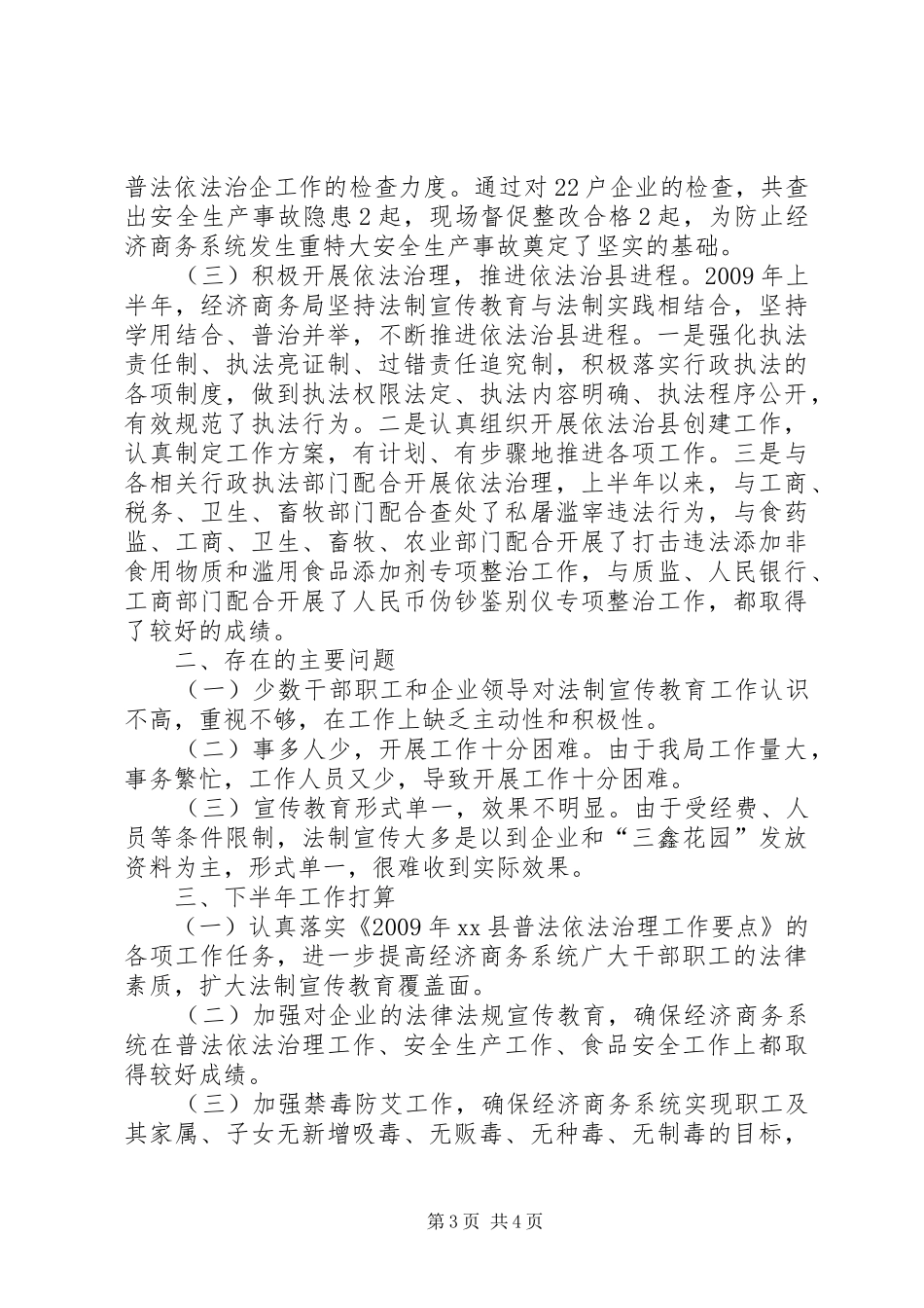 县经济商务局半年依法治理工作总结_第3页