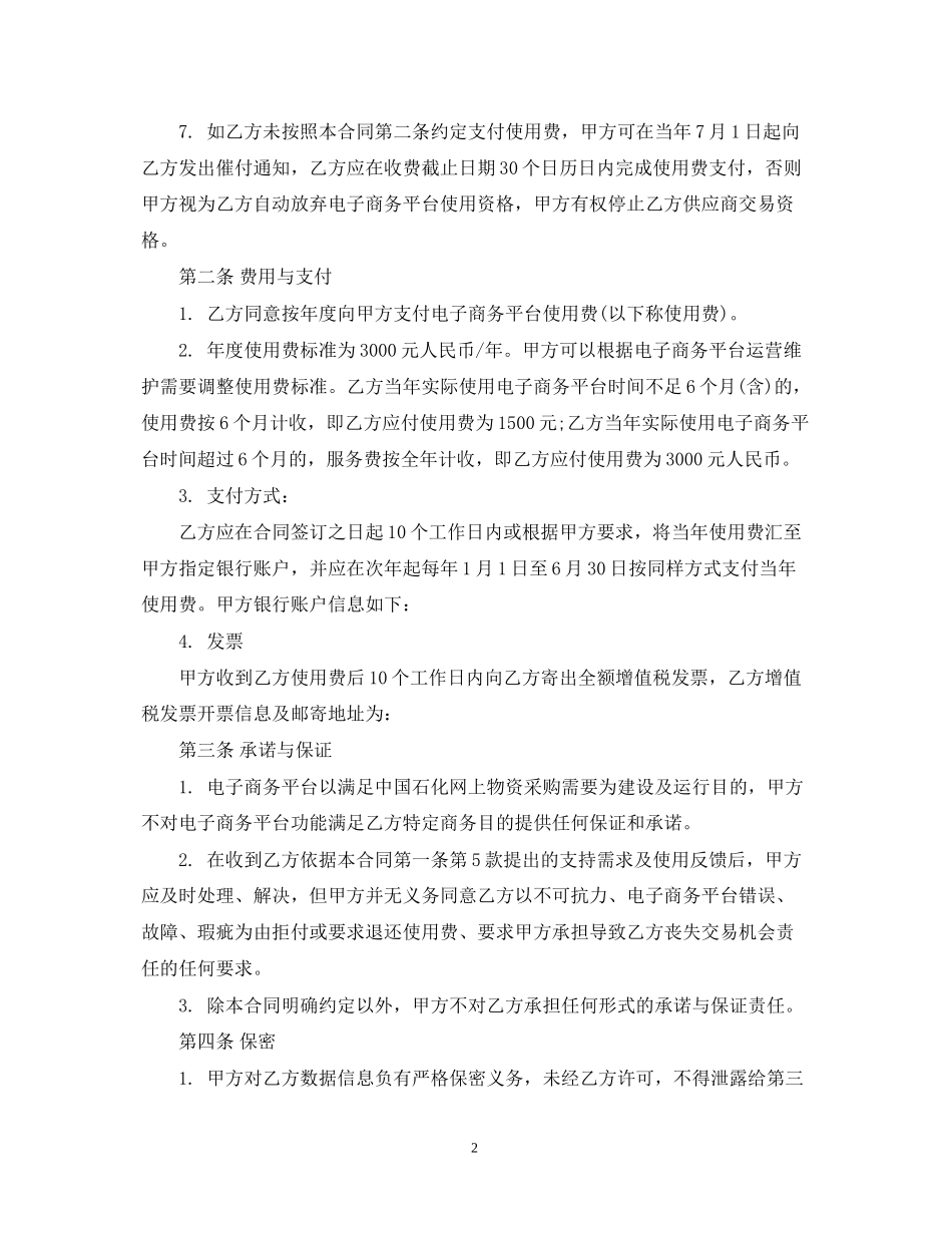 电子商务平台合同范本_第2页