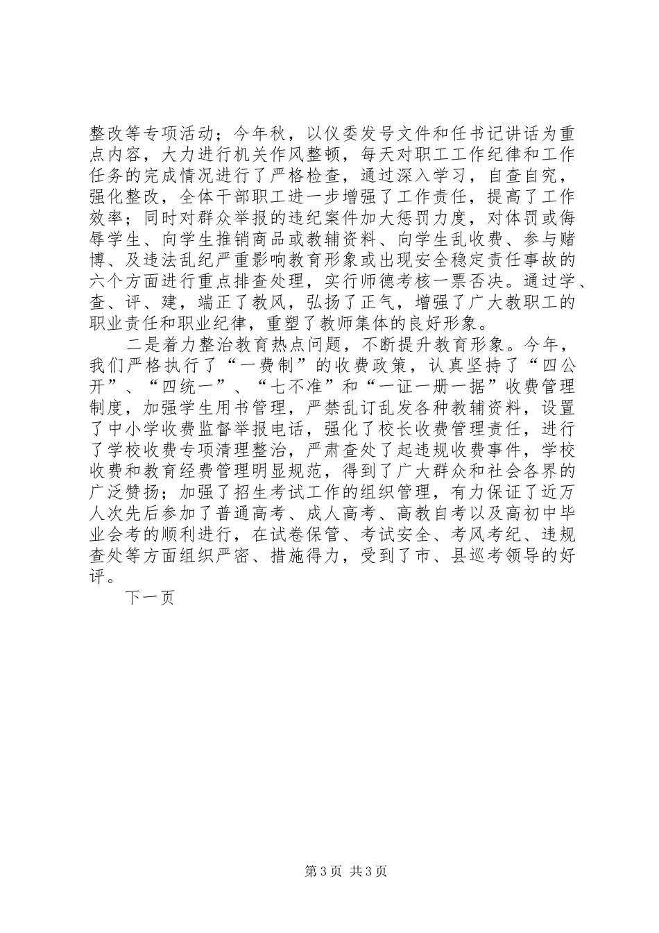 县教育局年工作总结_第3页