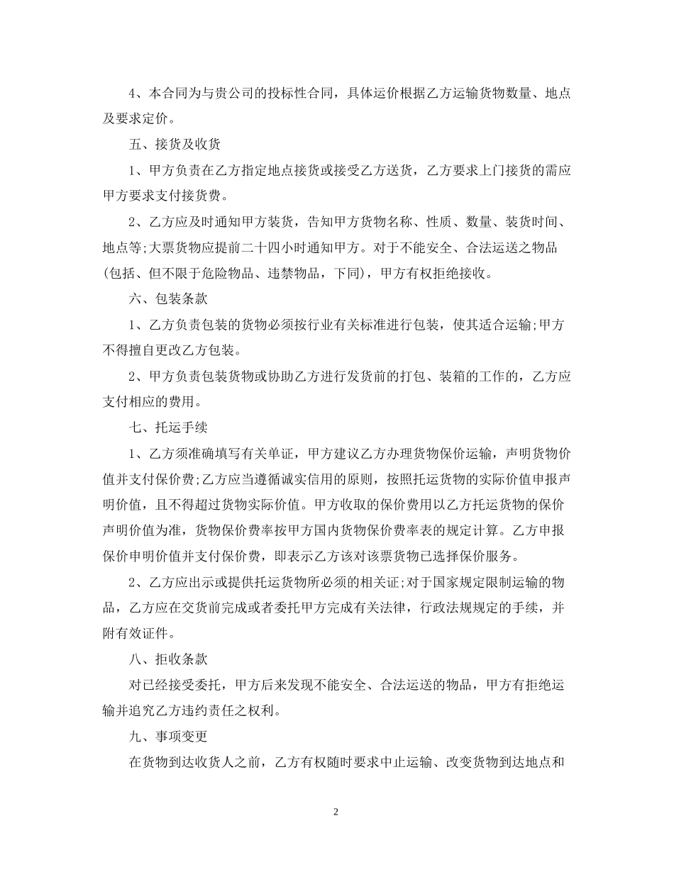 运输服务合同范本_第2页