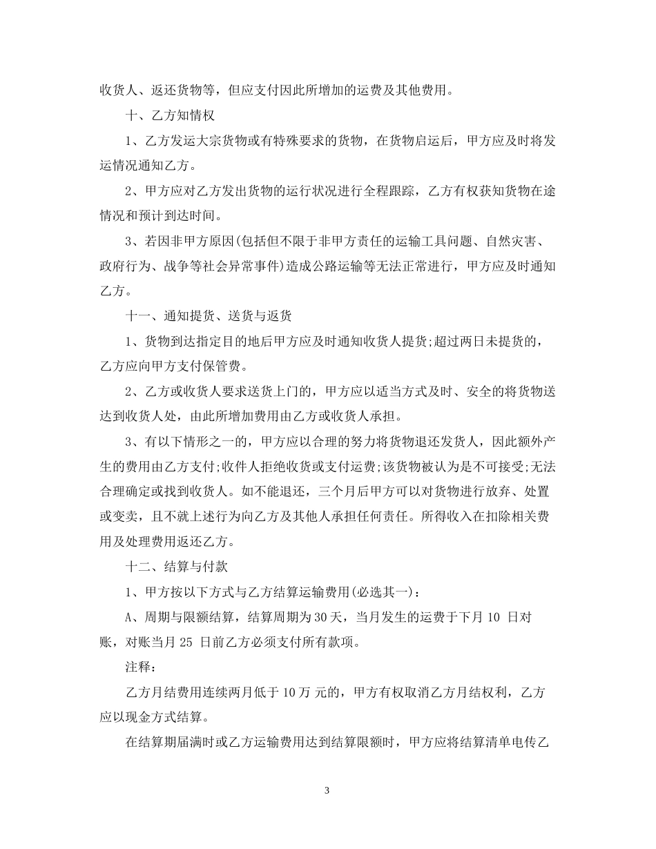 运输服务合同范本_第3页