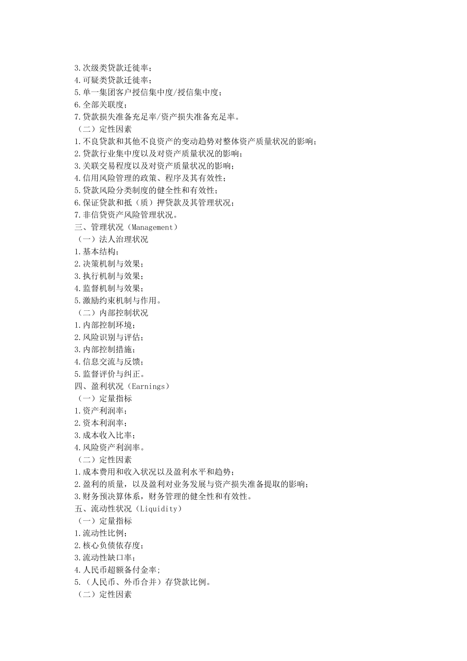 XXXX年农村信用社监管评级内部指引(试行)_第2页