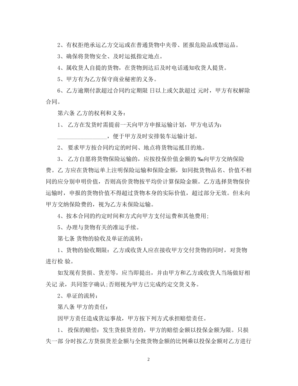 货物运输合同模板_第2页