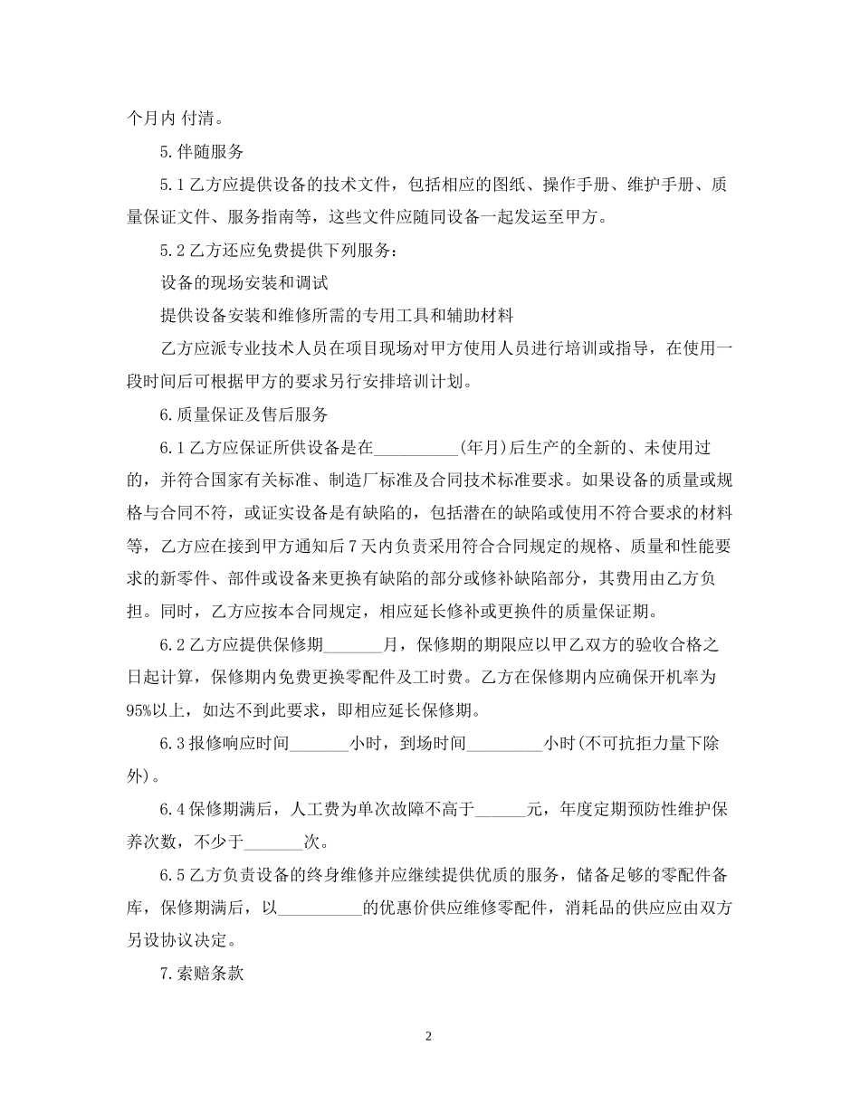 医疗器材购销合同_第2页