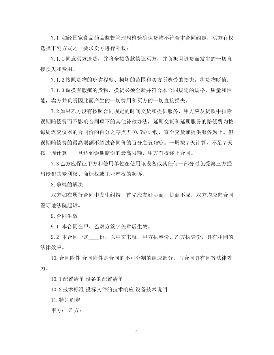 医疗器材购销合同_第3页