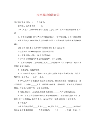 医疗器材购销合同