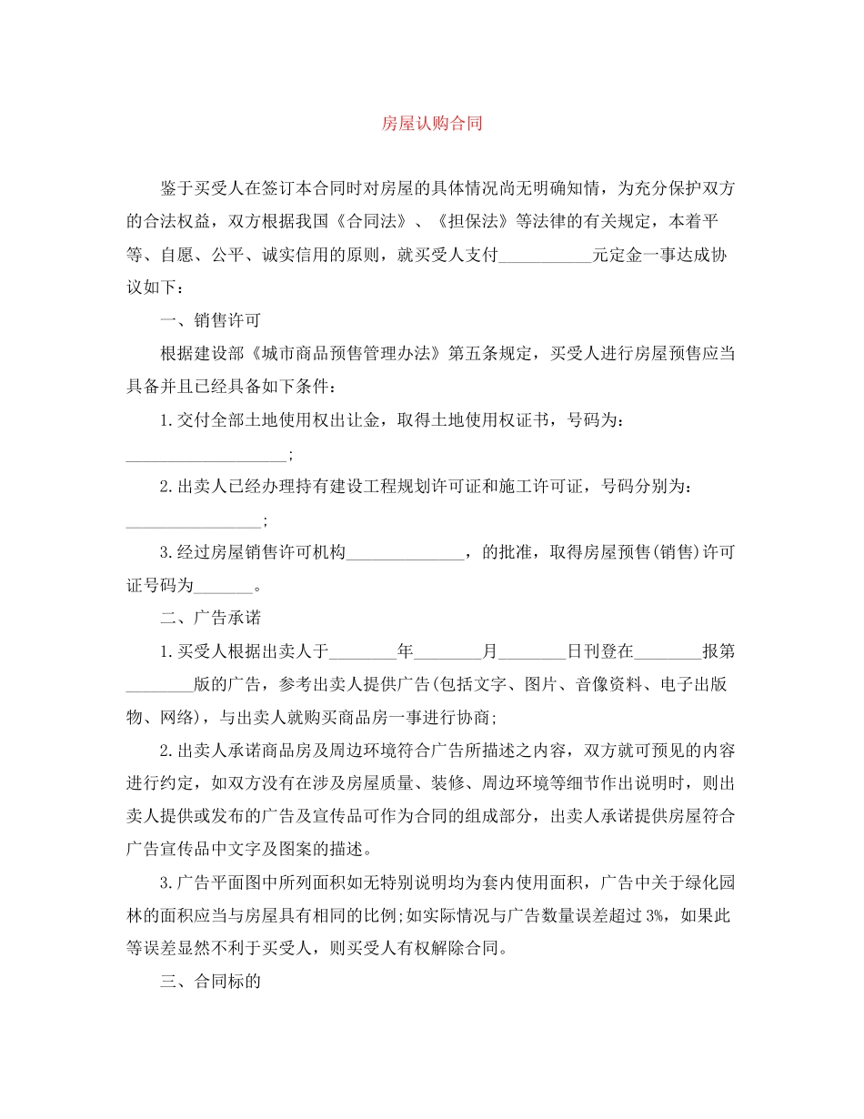 房屋认购合同_第1页