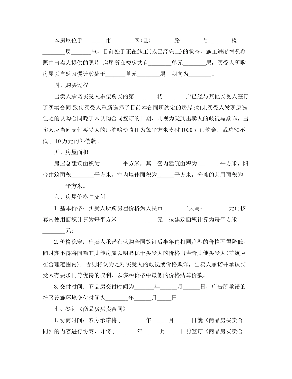 房屋认购合同_第2页