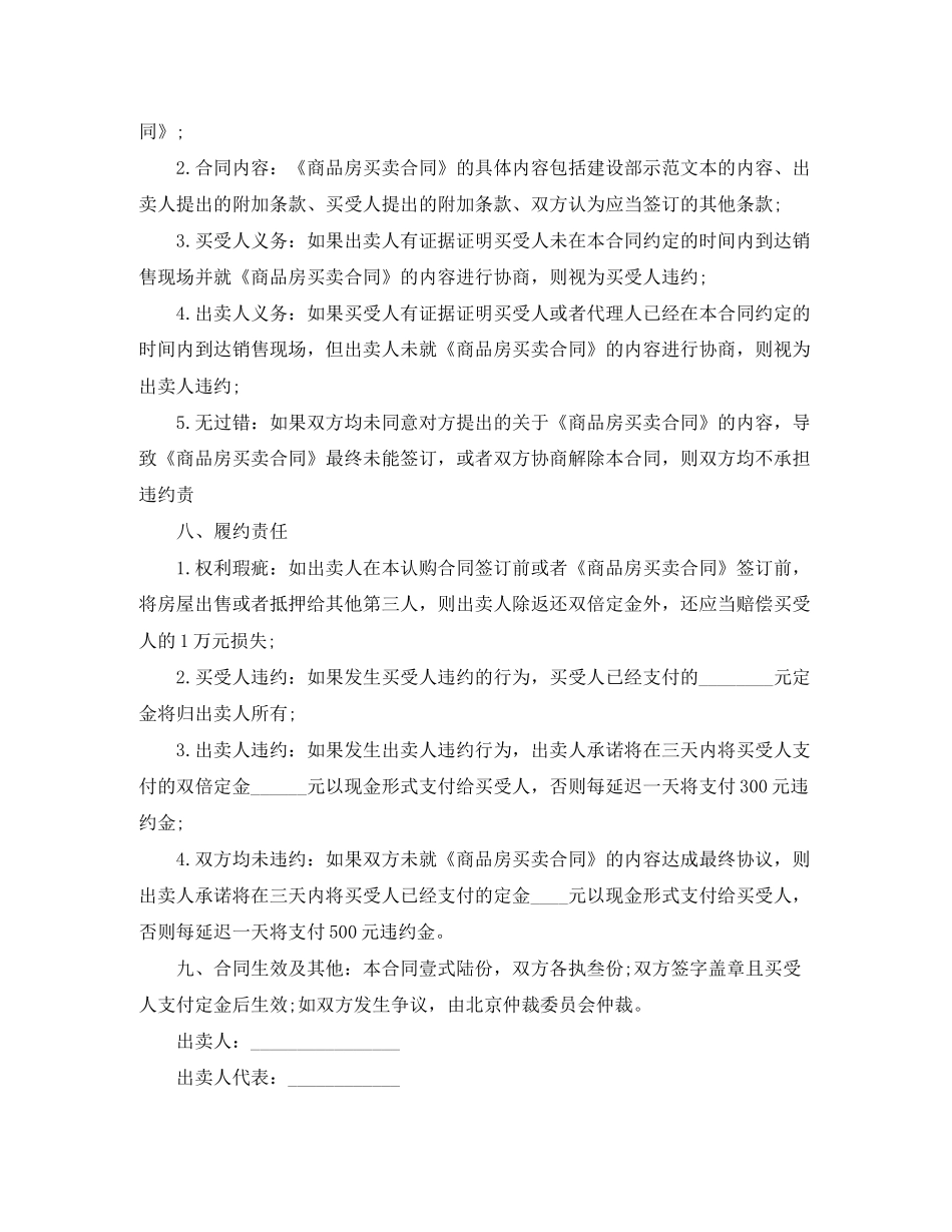房屋认购合同_第3页