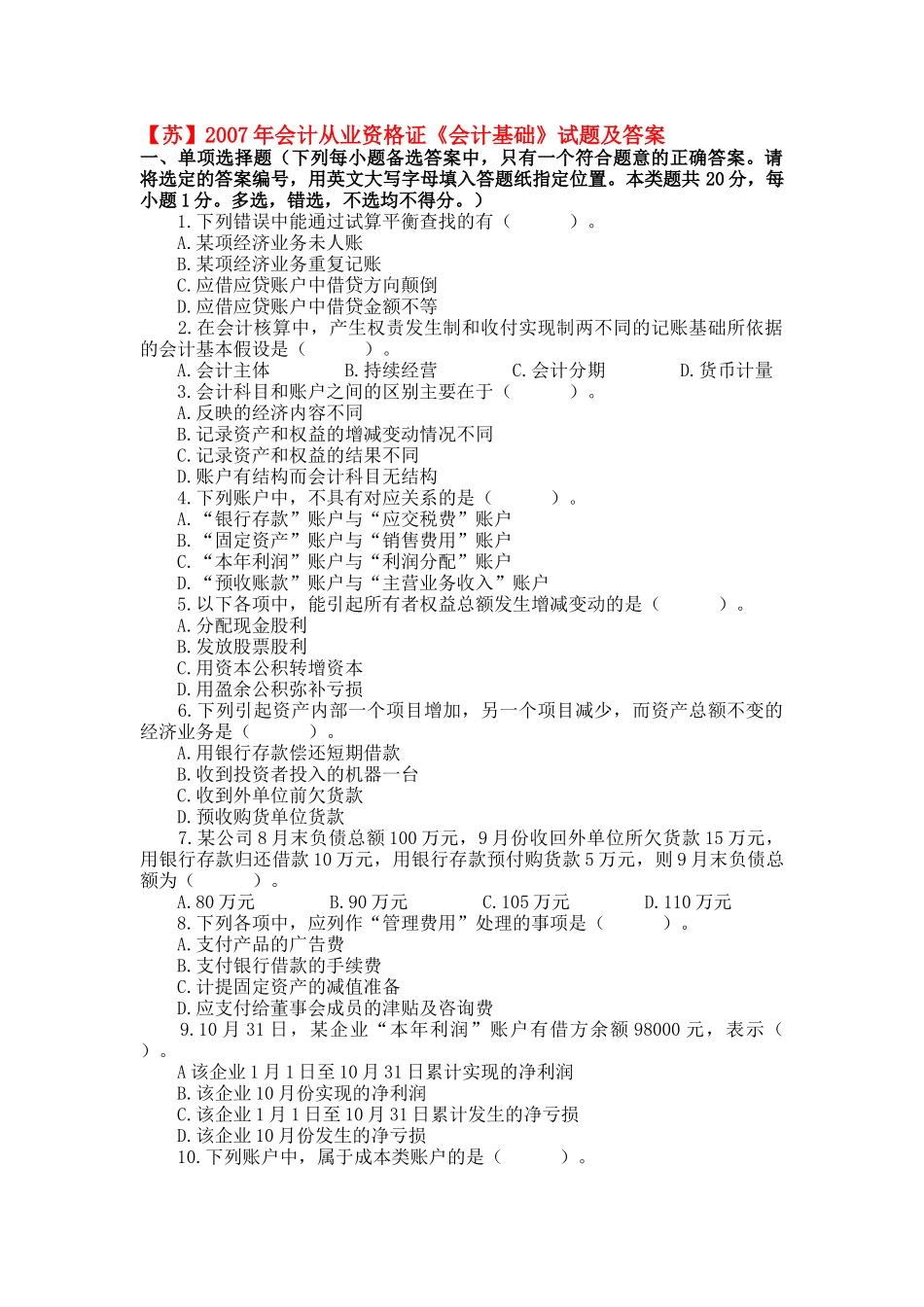 会计从业资格考试历年真题_第1页