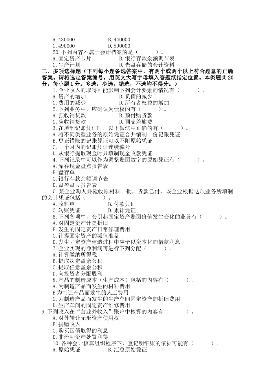 会计从业资格考试历年真题_第3页