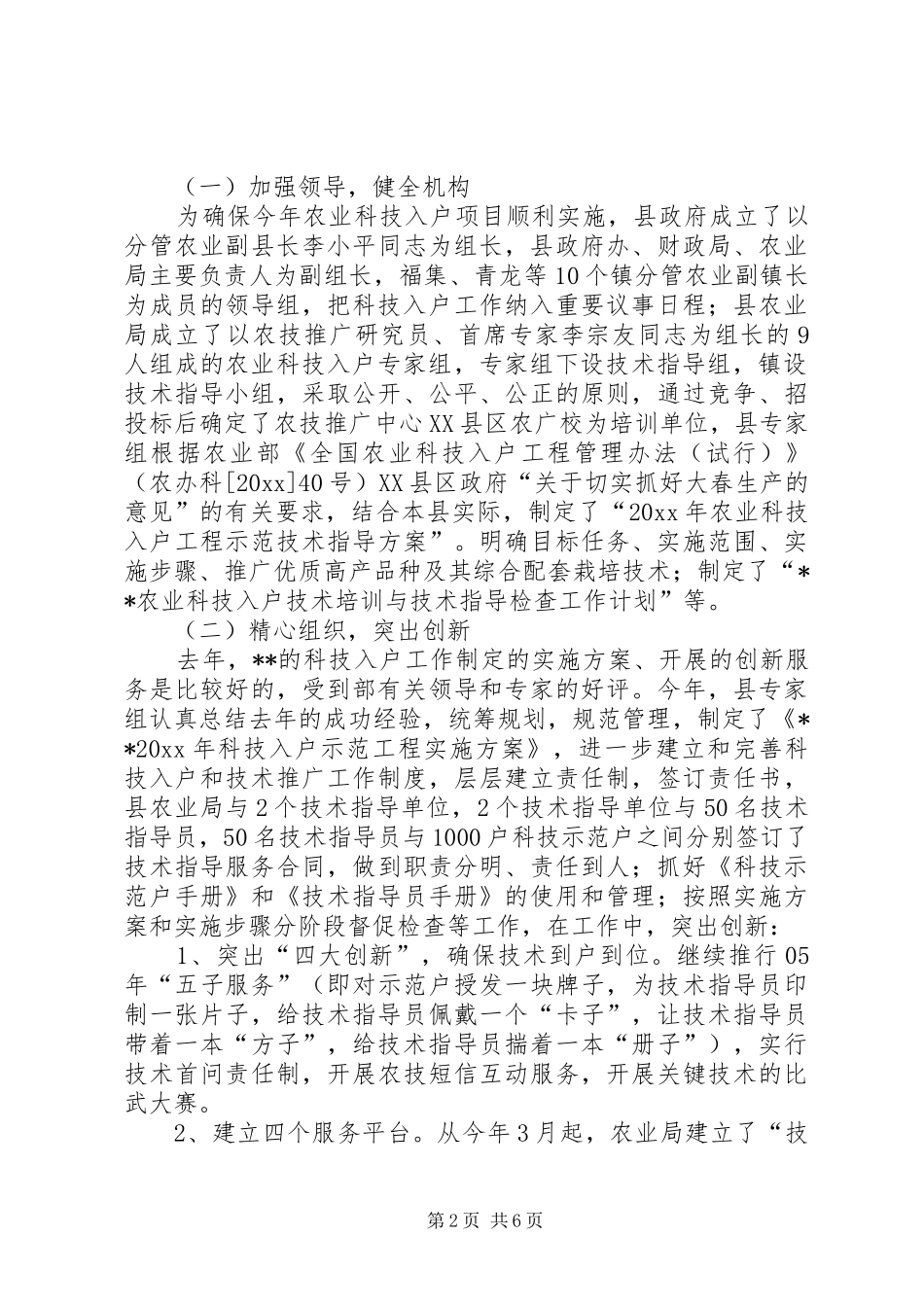 县农业局科技入户工作总结_第2页