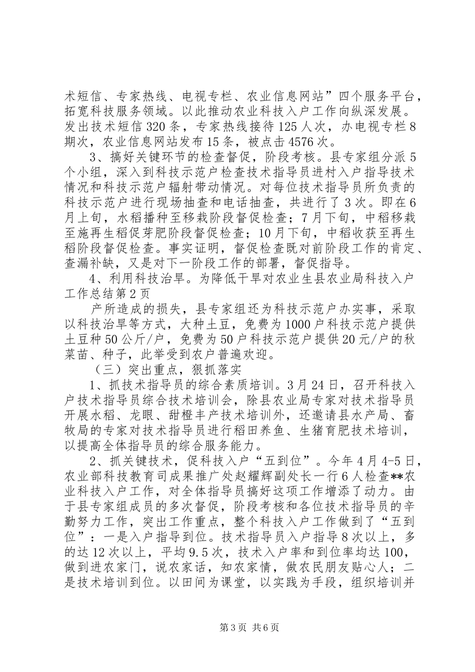 县农业局科技入户工作总结_第3页