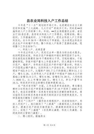 县农业局科技入户工作总结