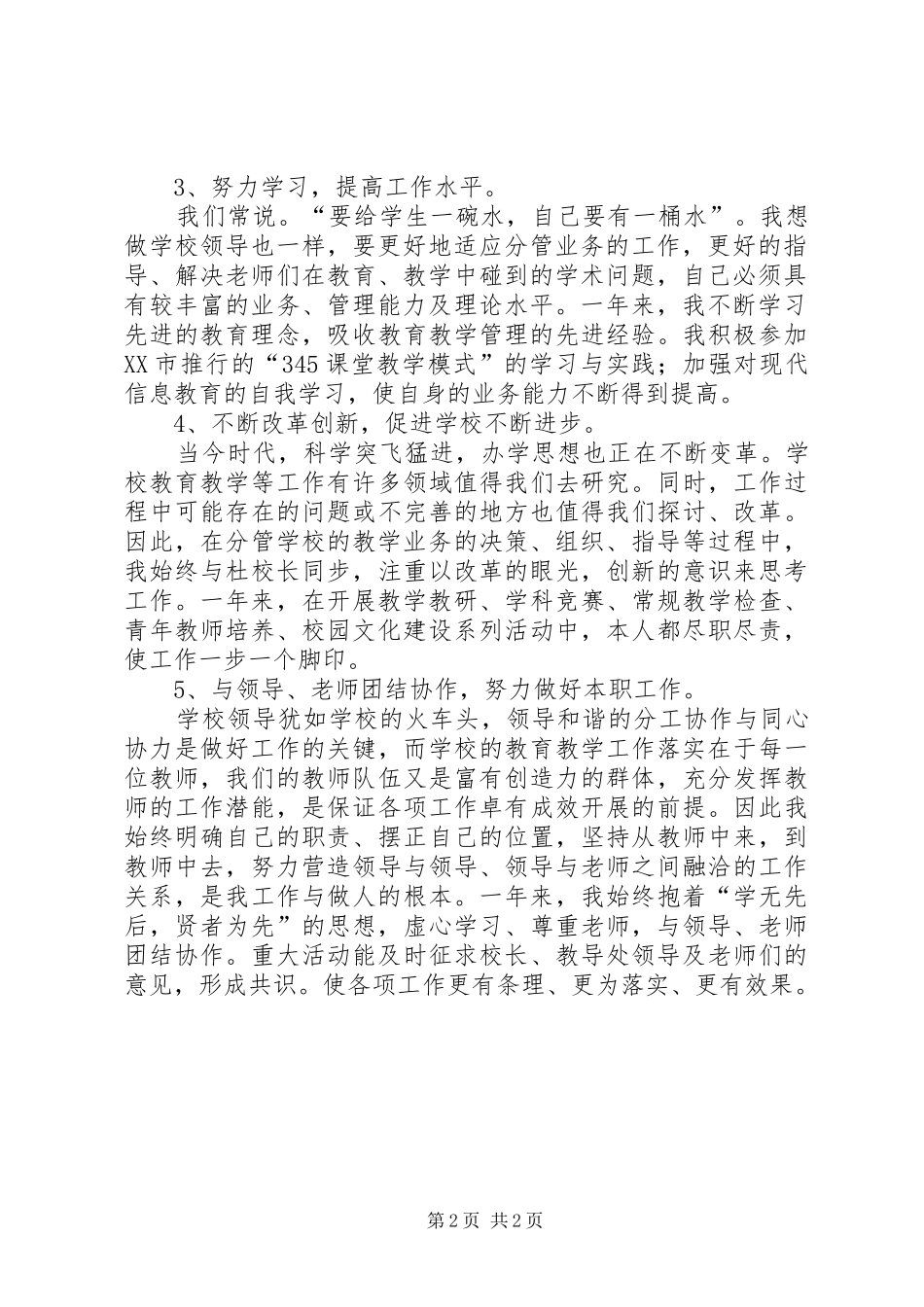 学校党支部书记工作总结范文_第2页