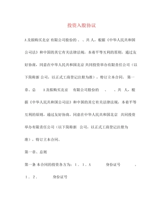投资入股协议